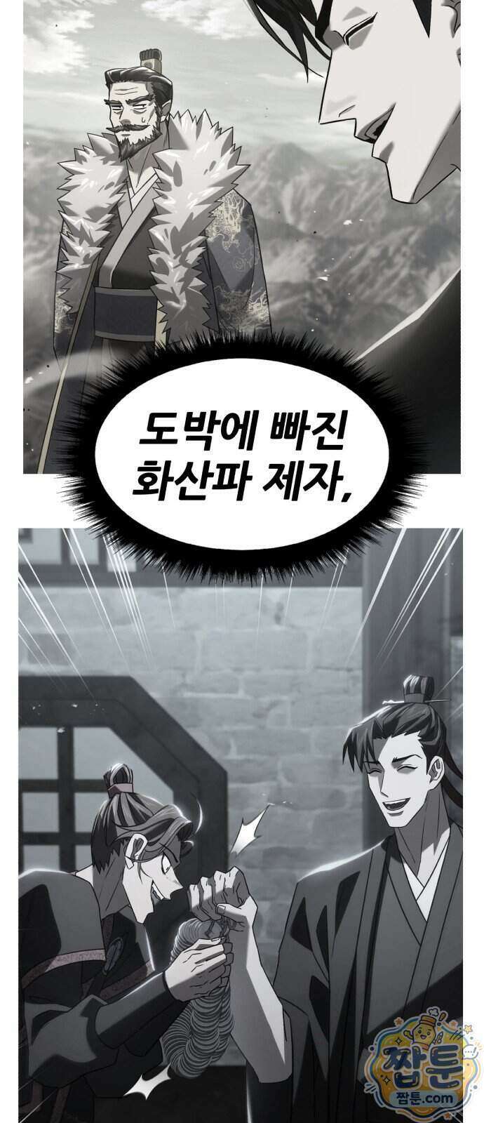 무림사채왕 9화 138