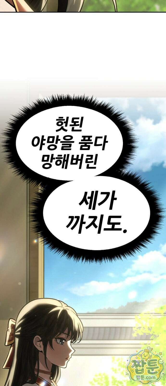 무림사채왕 9화 140