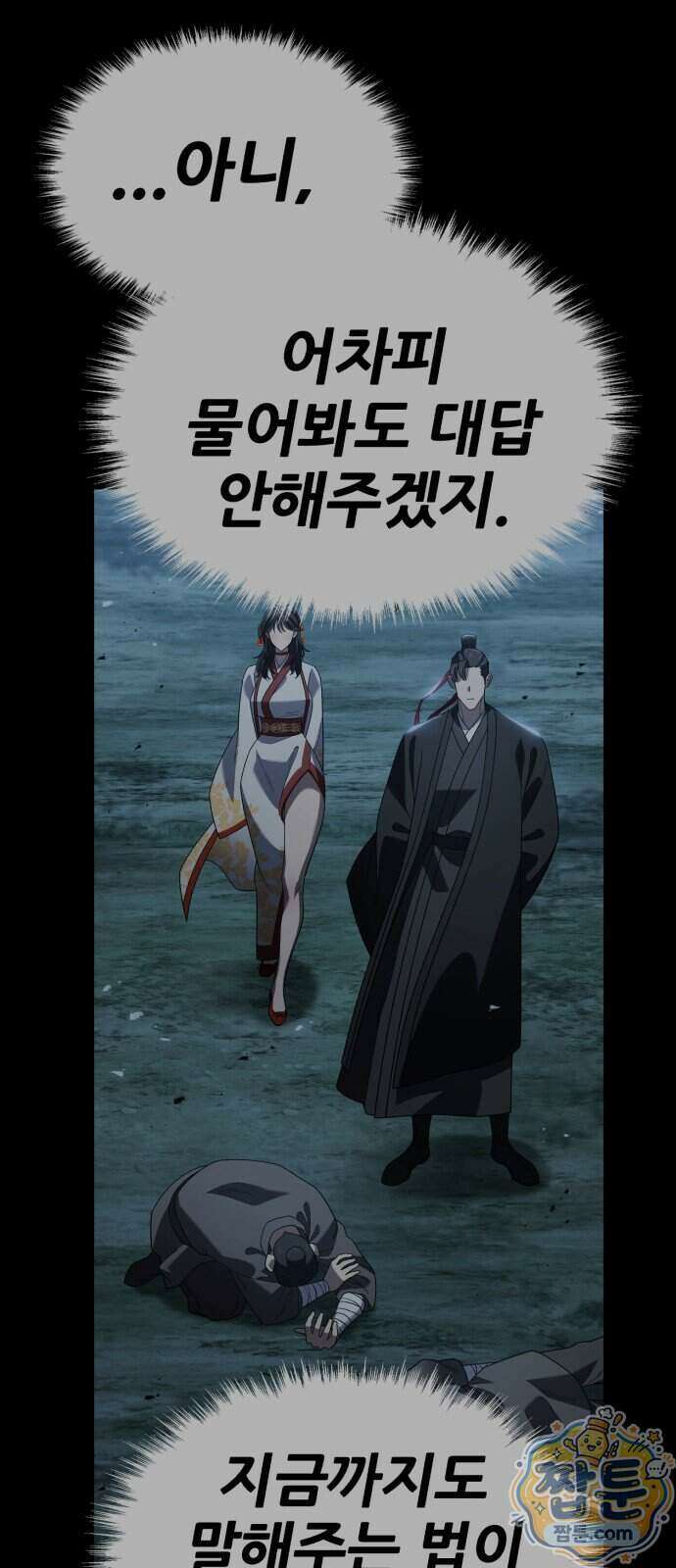 무림사채왕 9화 148