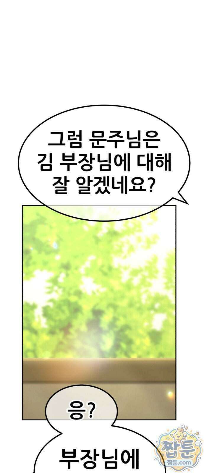무림사채왕 9화 150