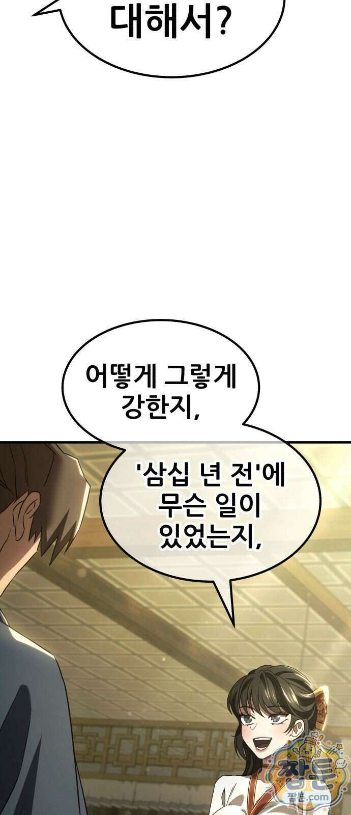 무림사채왕 9화 151