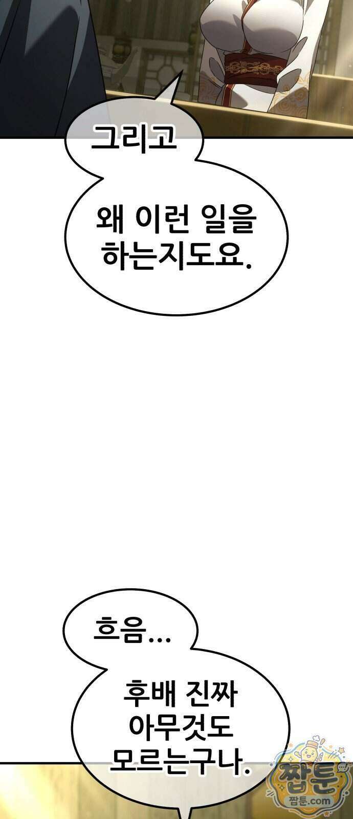 무림사채왕 9화 152