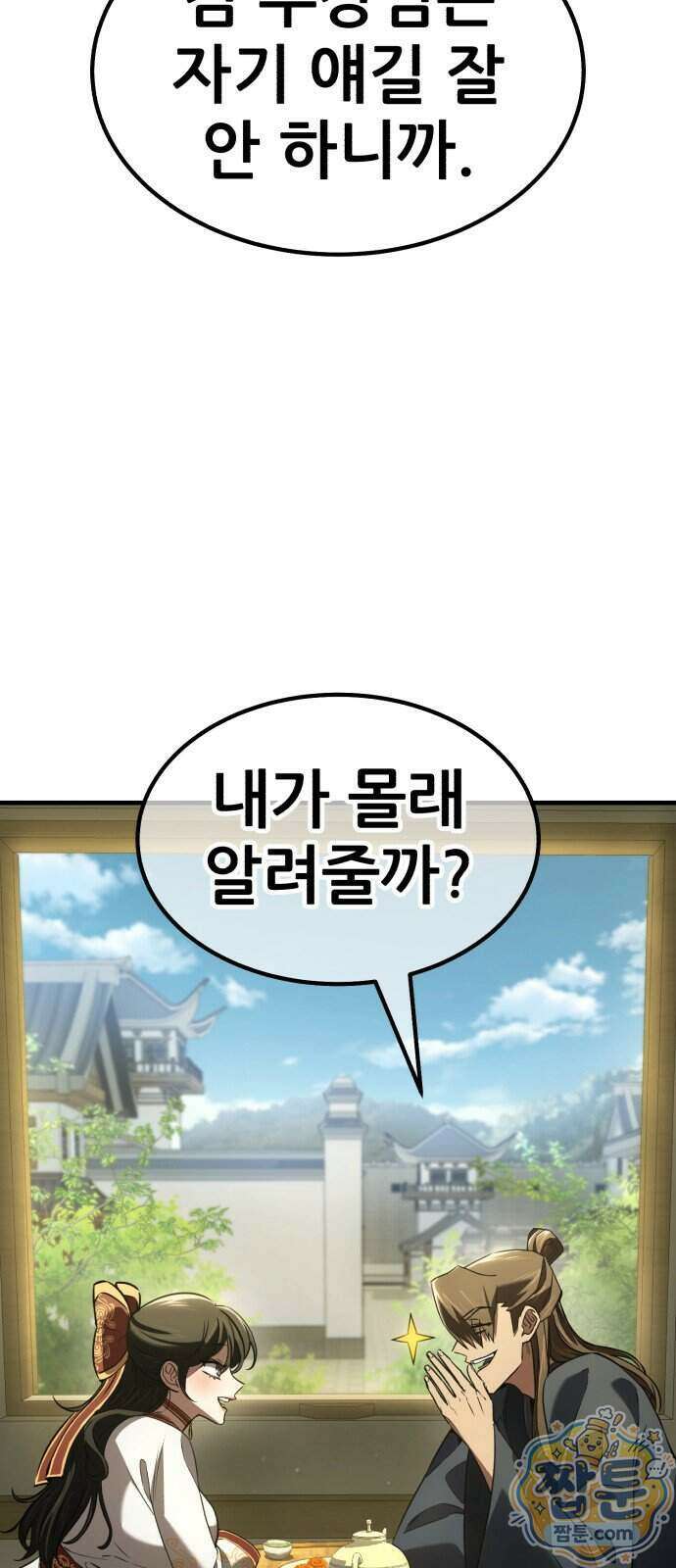 무림사채왕 9화 154