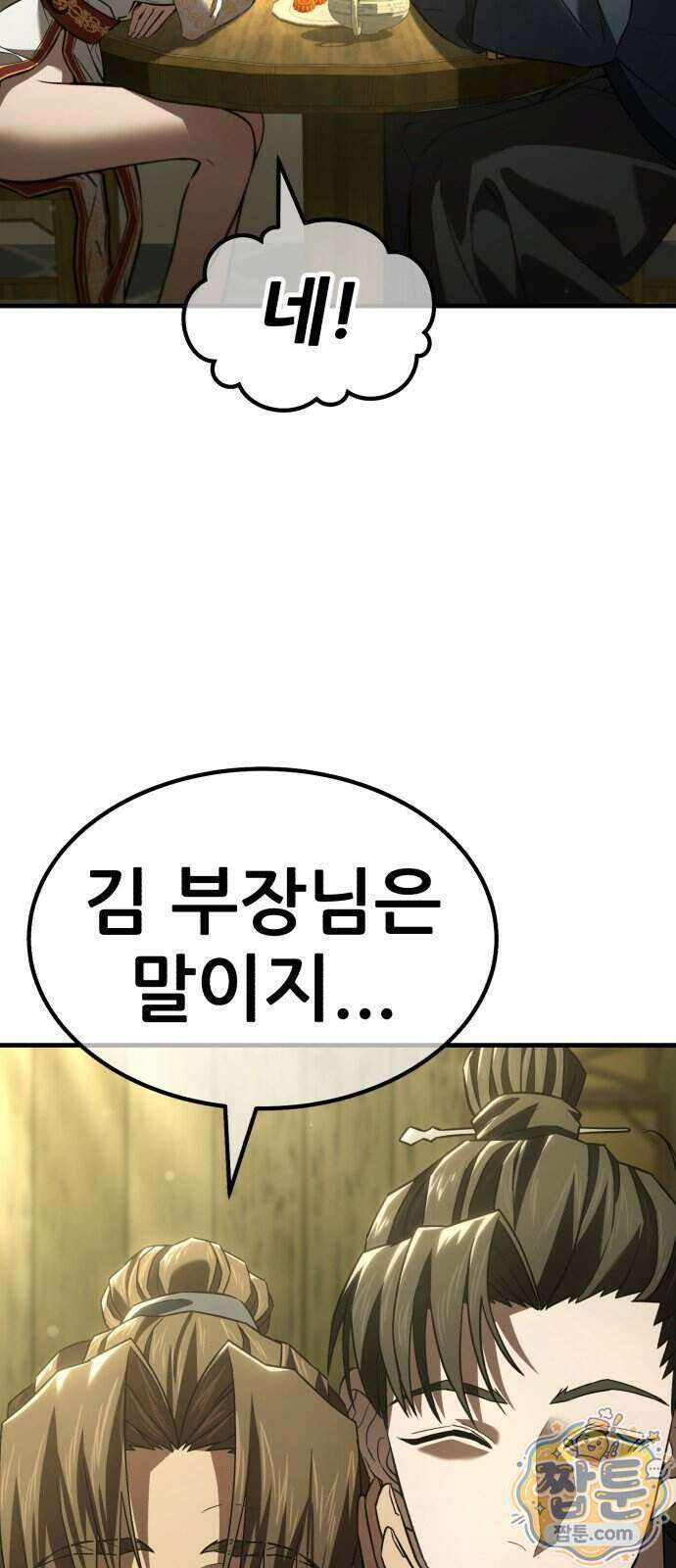 무림사채왕 9화 155