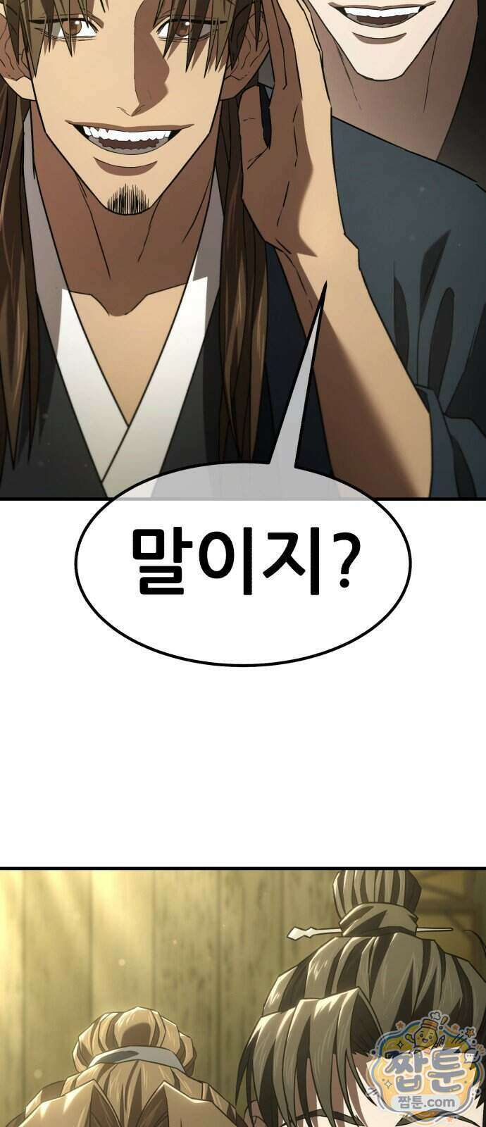 무림사채왕 9화 156
