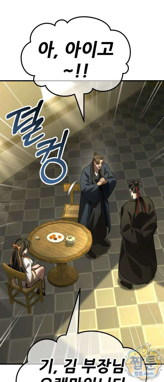 무림사채왕 9화 160
