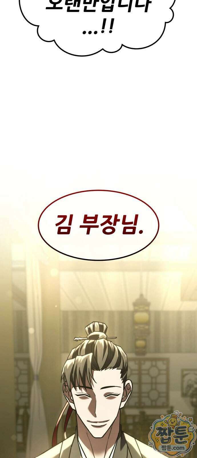 무림사채왕 9화 161