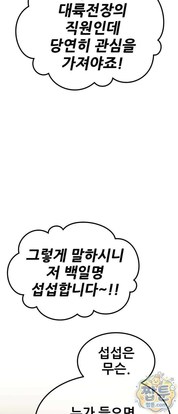 무림사채왕 9화 164