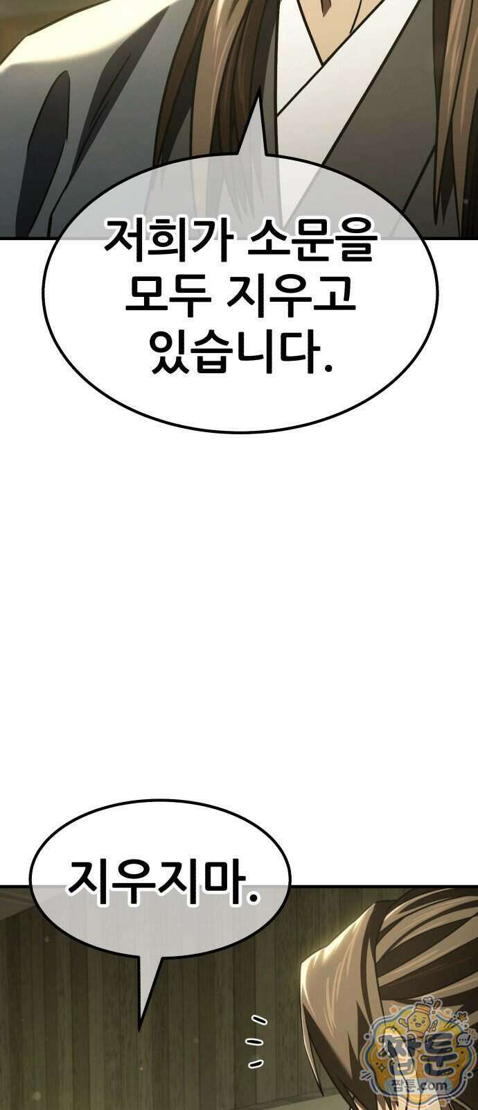 무림사채왕 9화 169