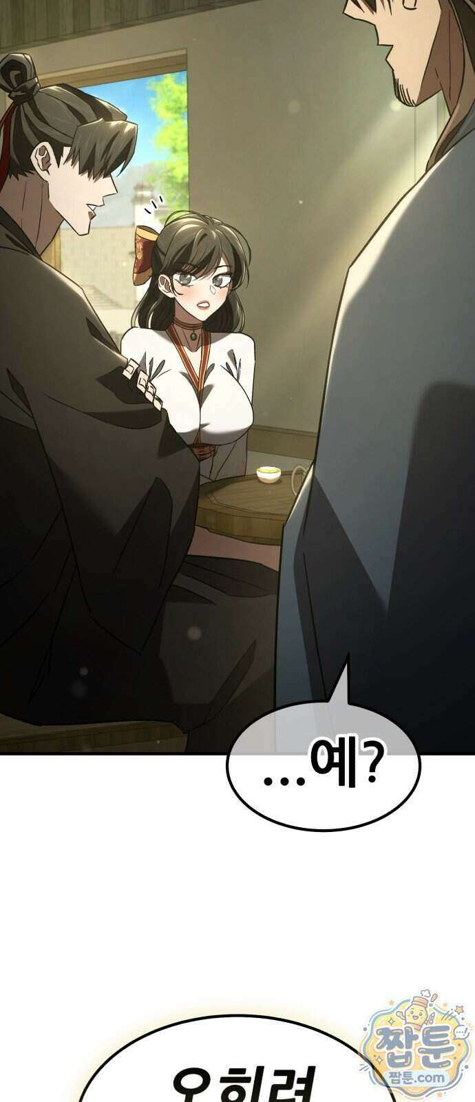 무림사채왕 9화 170