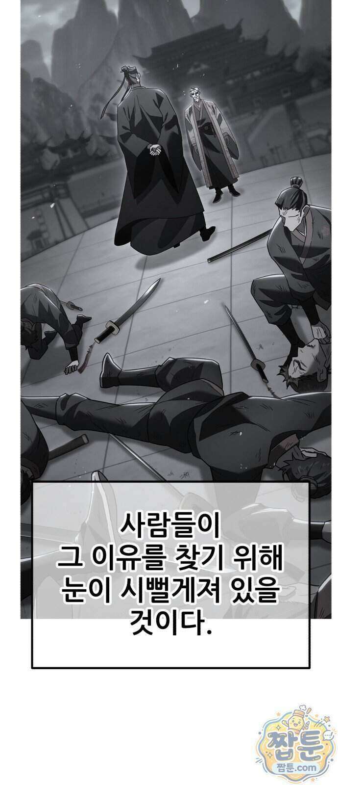 무림사채왕 9화 173