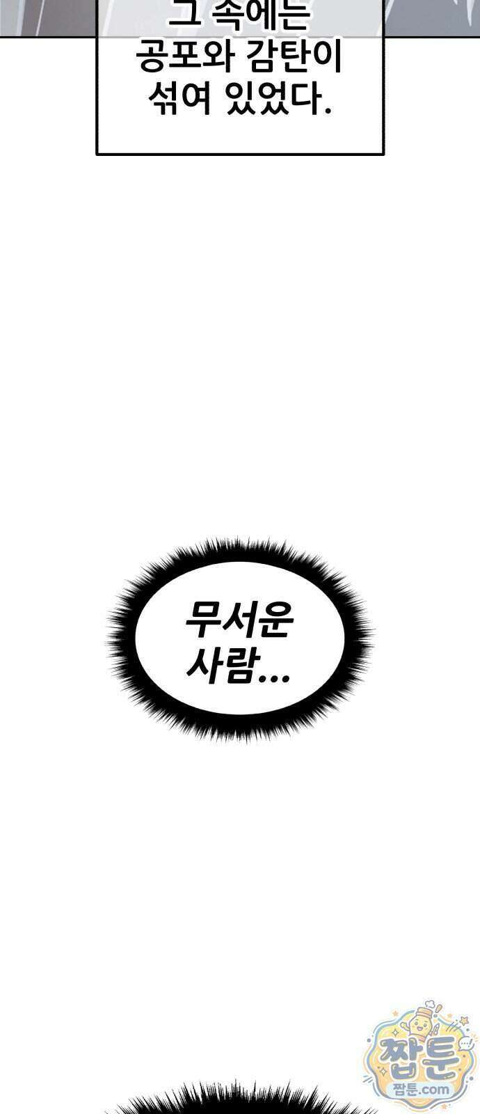 무림사채왕 9화 181