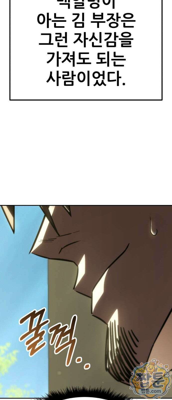 무림사채왕 9화 185