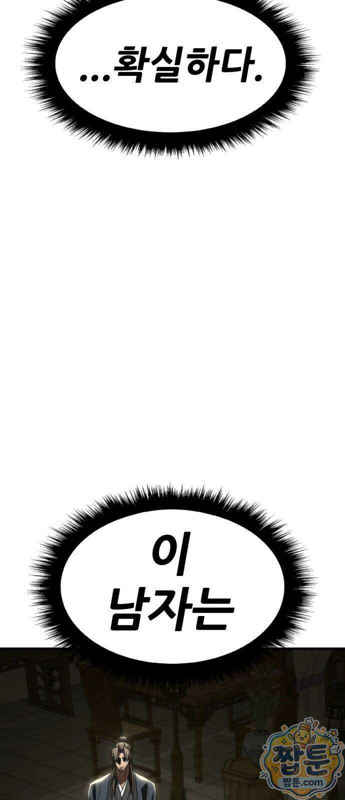 무림사채왕 9화 186