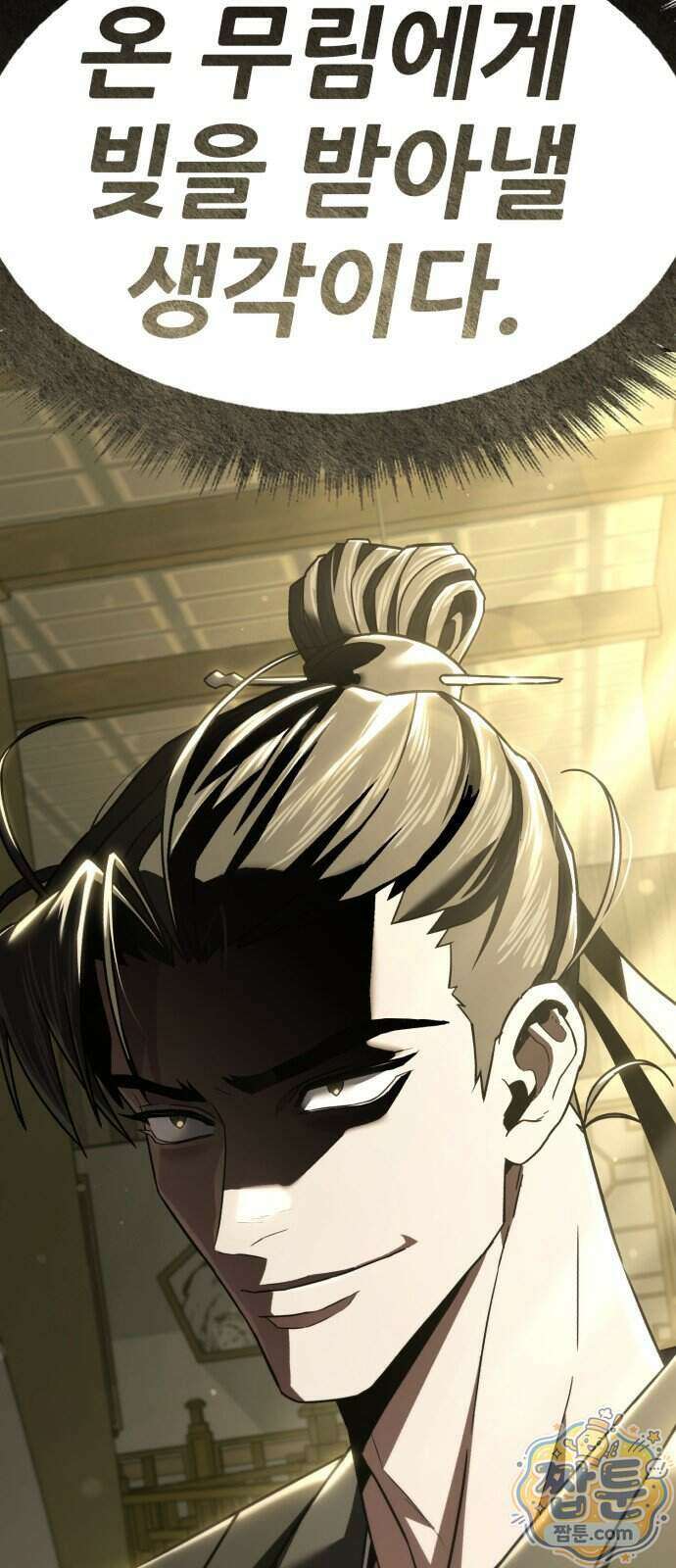 무림사채왕 9화 188