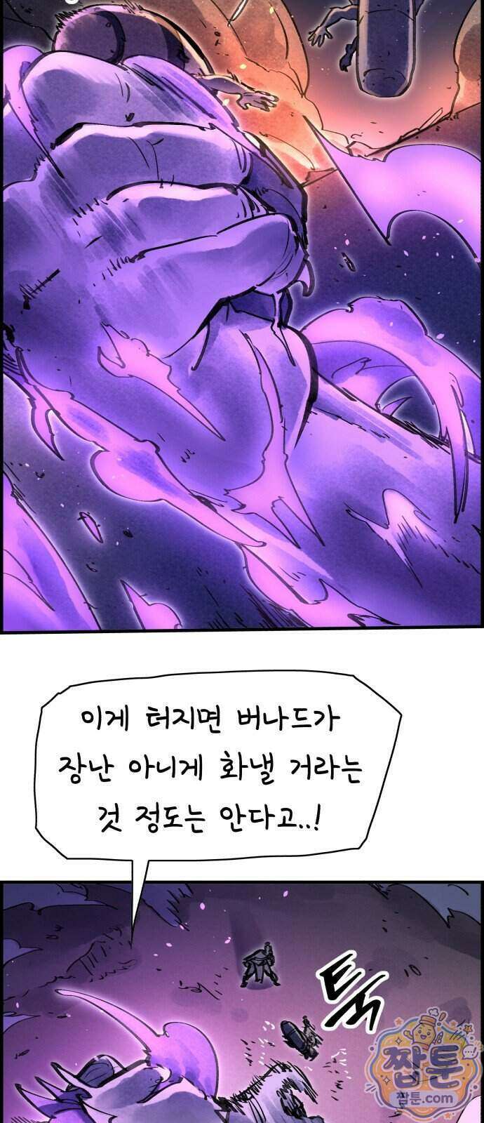 종이호랑이 91화 6