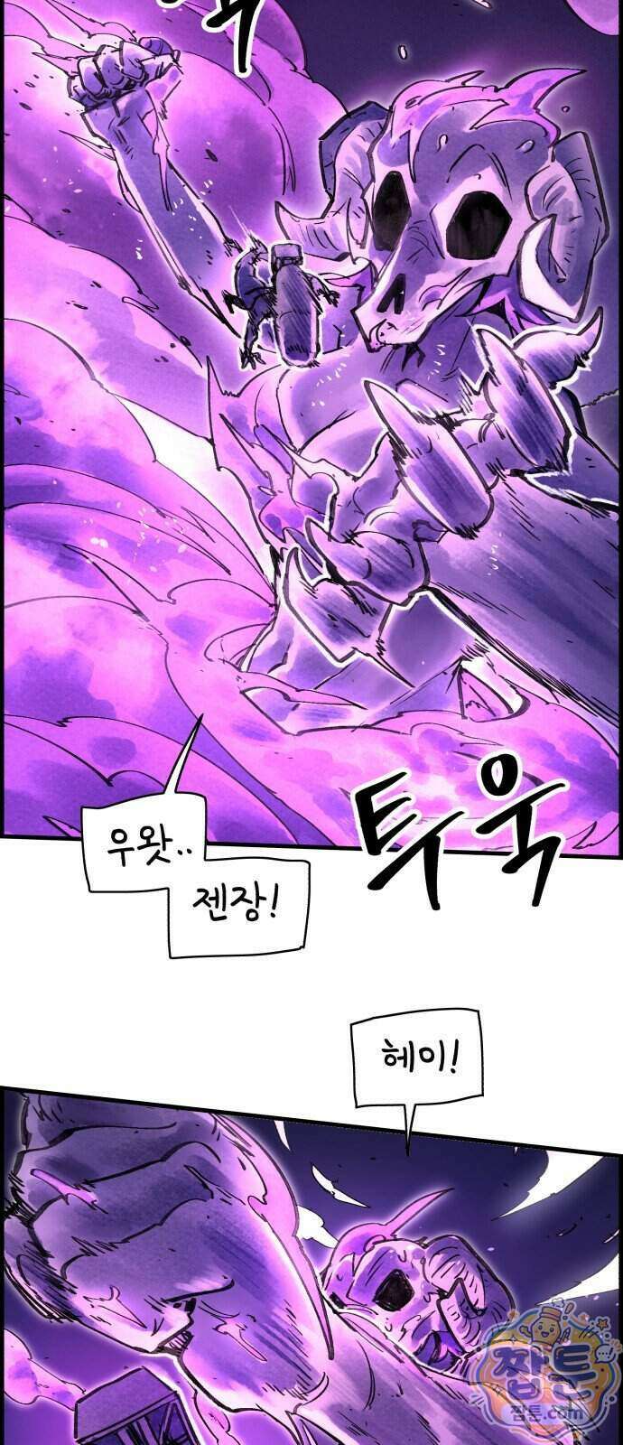종이호랑이 91화 9