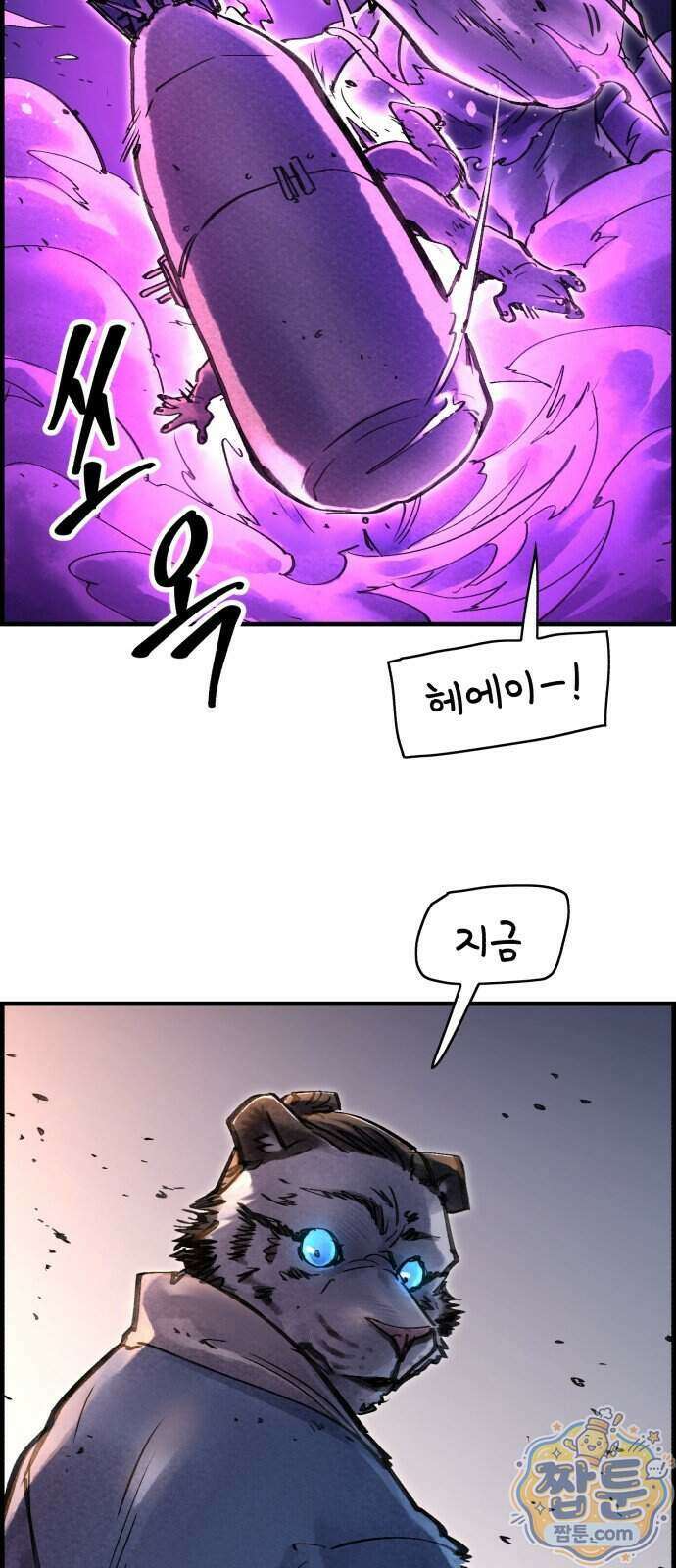 종이호랑이 91화 10