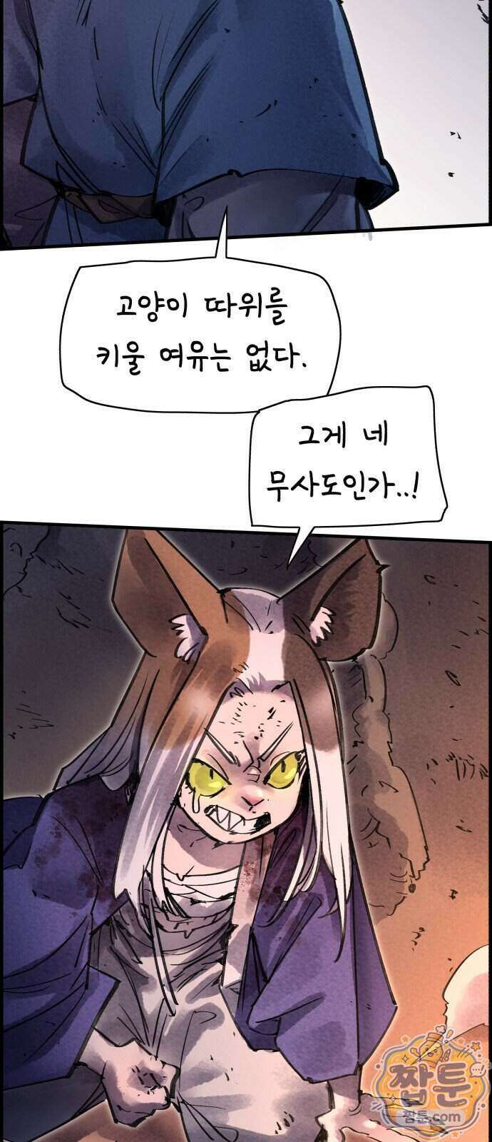 종이호랑이 91화 11