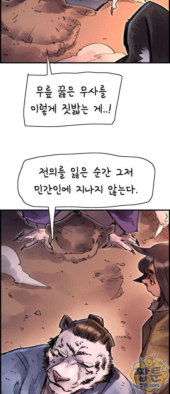 종이호랑이 91화 12