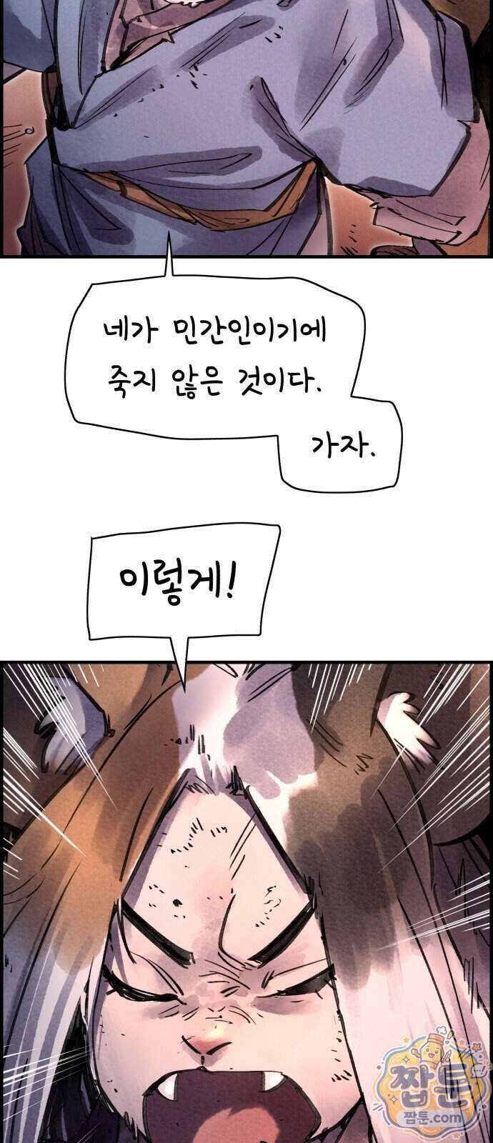종이호랑이 91화 13