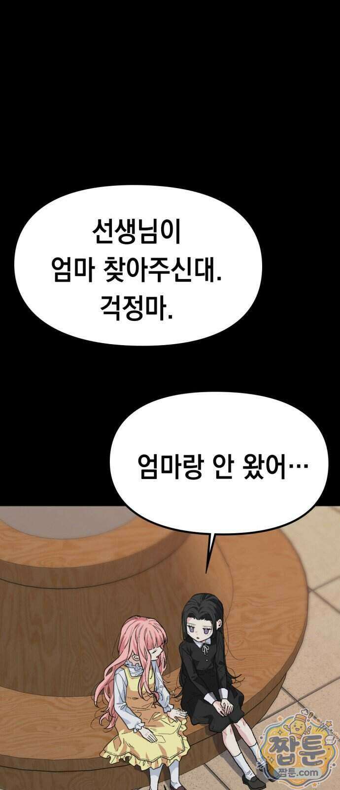 호수의 백조 7화 4