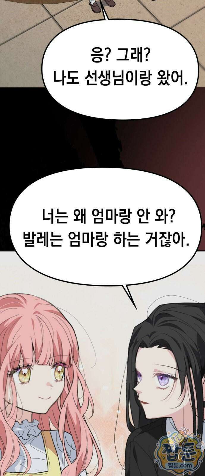 호수의 백조 7화 5