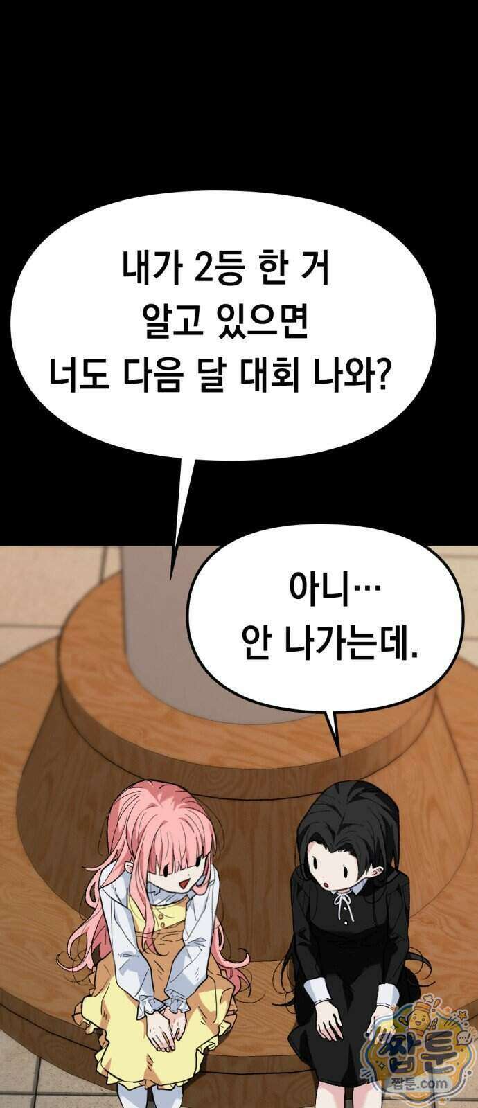 호수의 백조 7화 9