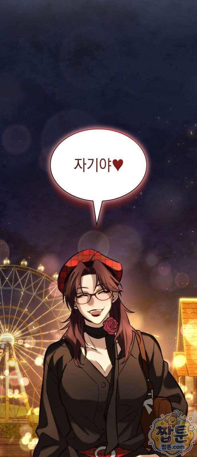 당신에게 얽힌 채 12화 3