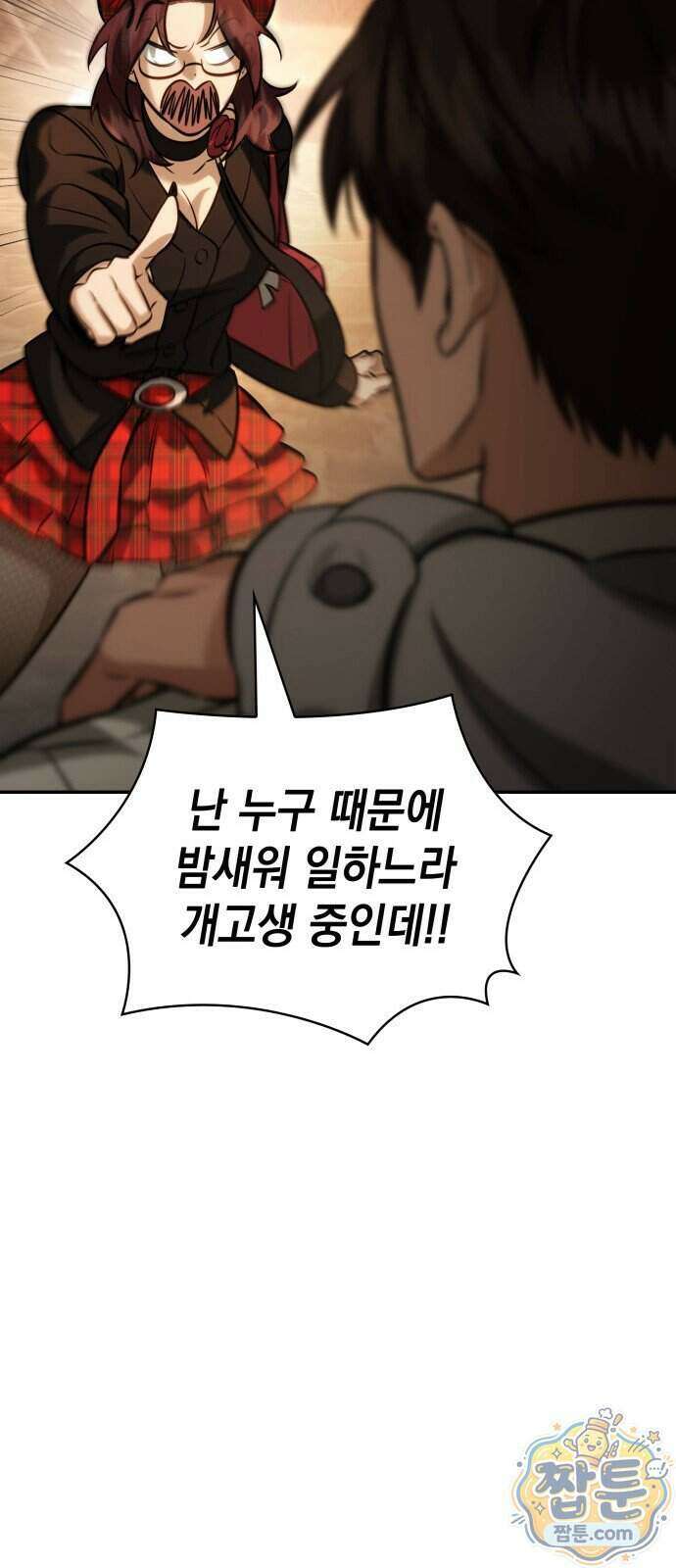 당신에게 얽힌 채 12화 10