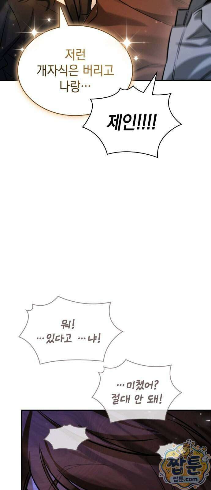 당신에게 얽힌 채 12화 14