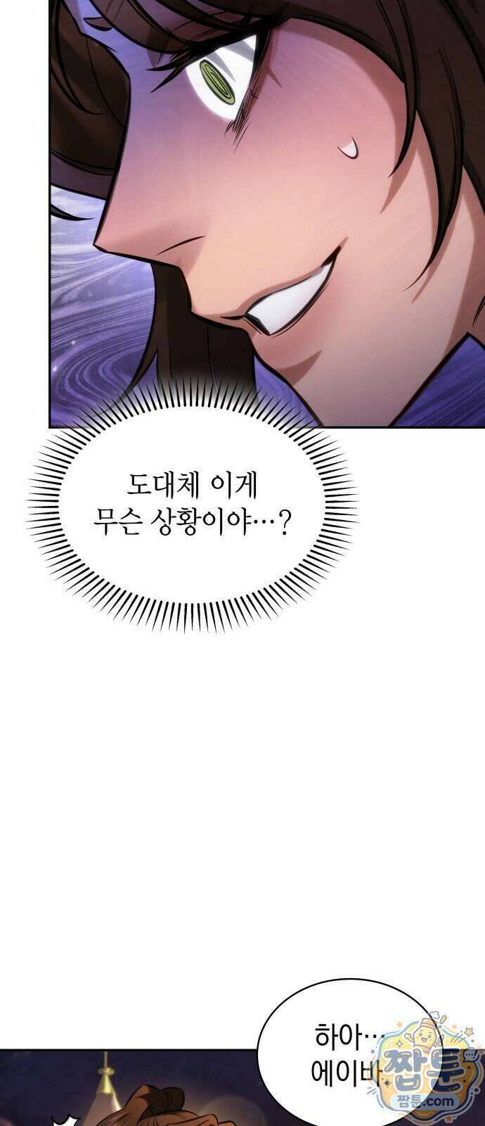 당신에게 얽힌 채 12화 15