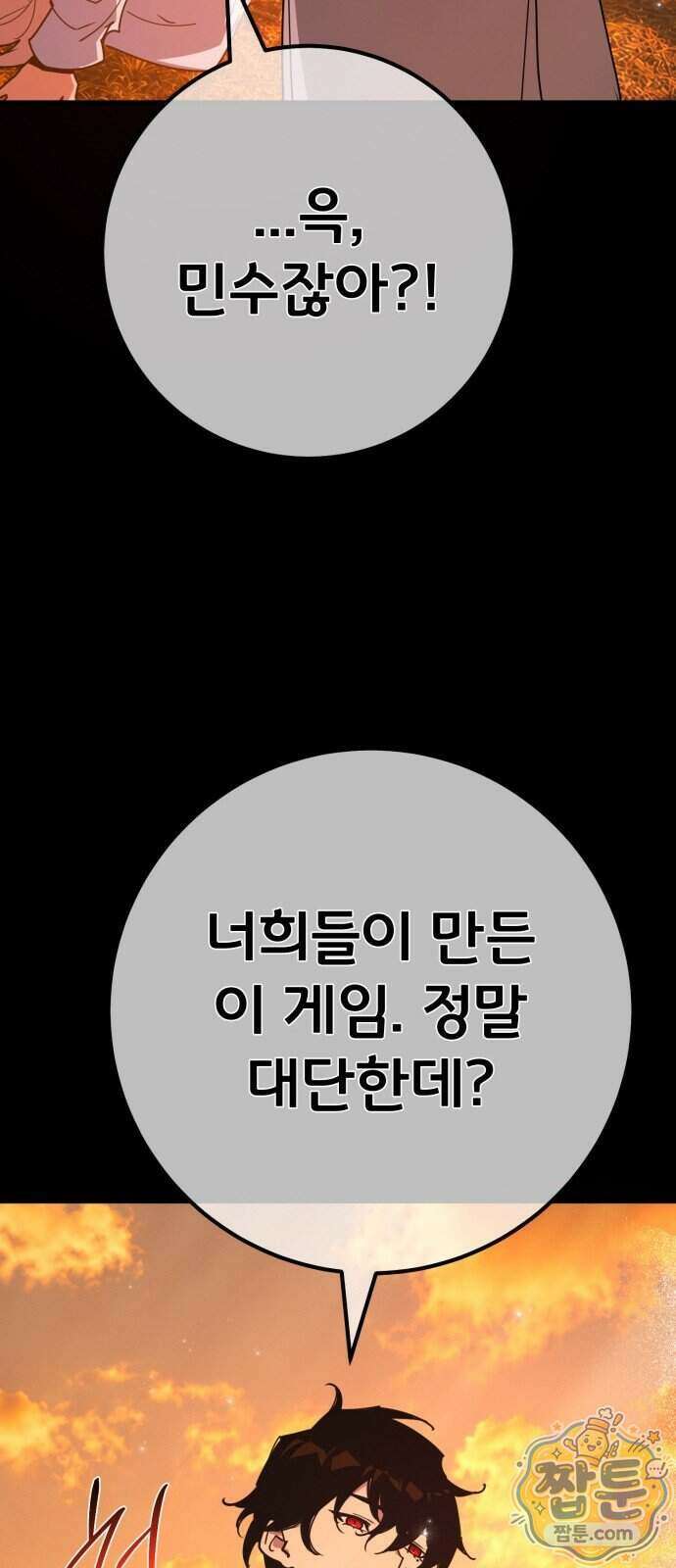 게임 최강 트롤러 191화 11