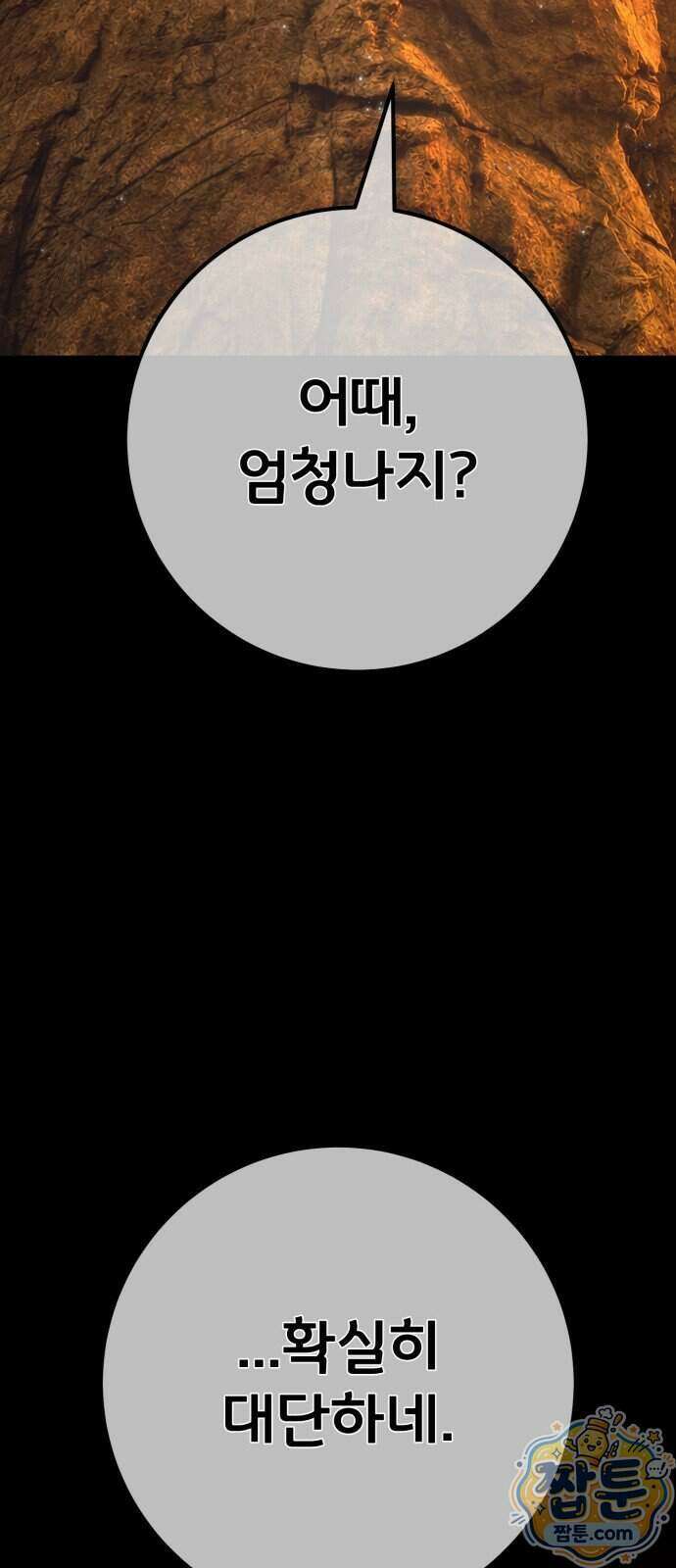 게임 최강 트롤러 191화 15