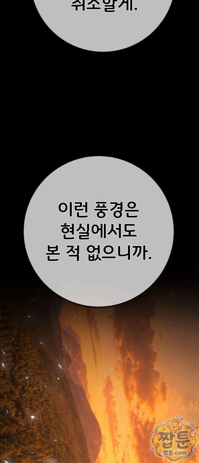 게임 최강 트롤러 191화 17