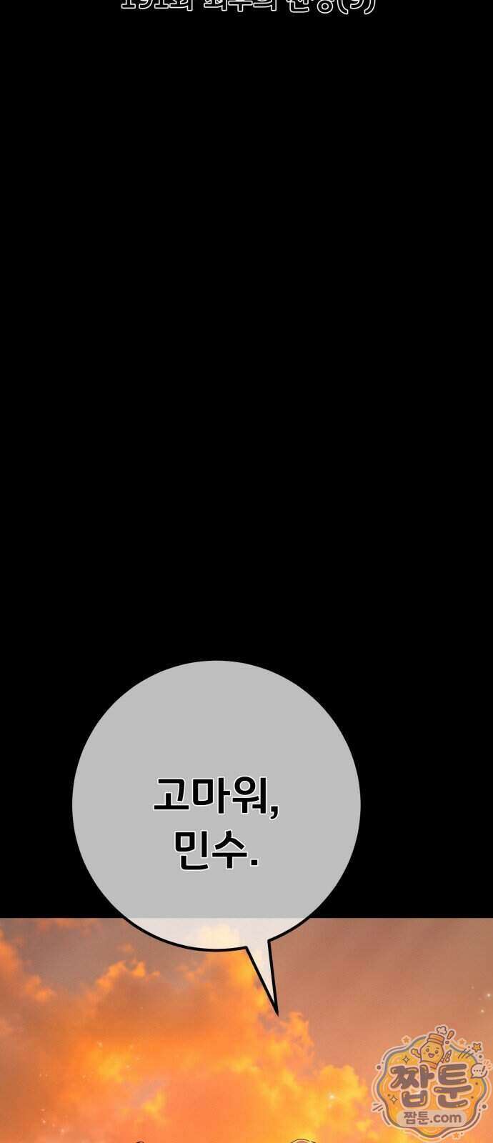 게임 최강 트롤러 191화 22