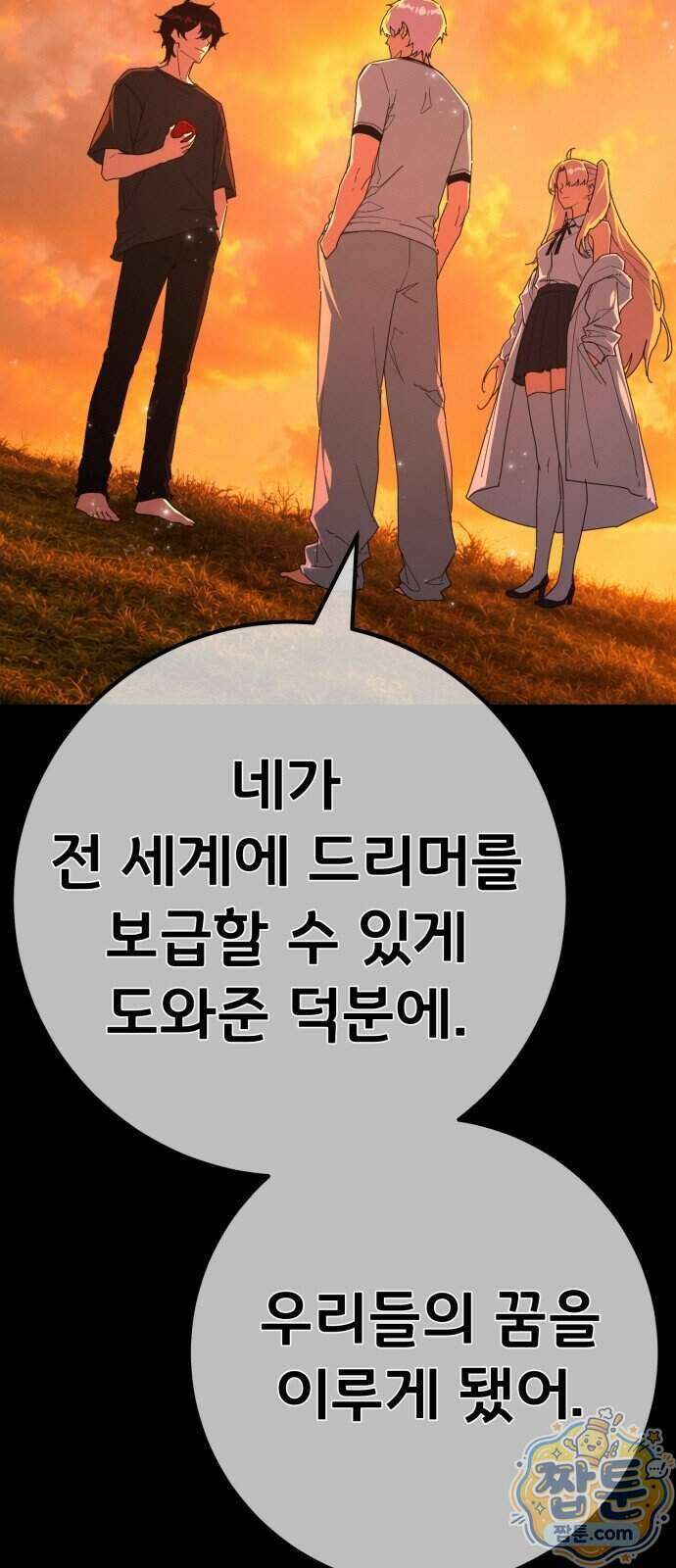 게임 최강 트롤러 191화 23