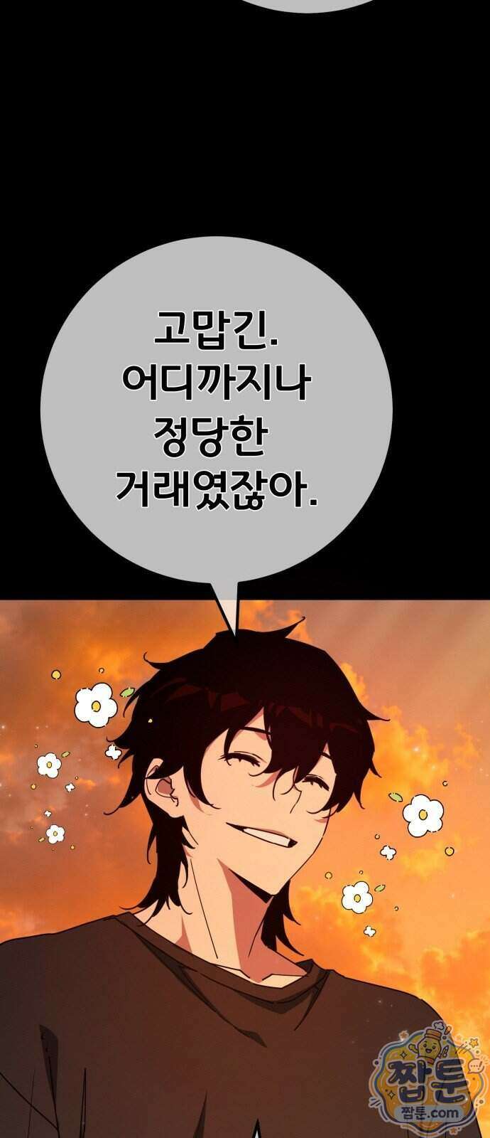 게임 최강 트롤러 191화 24