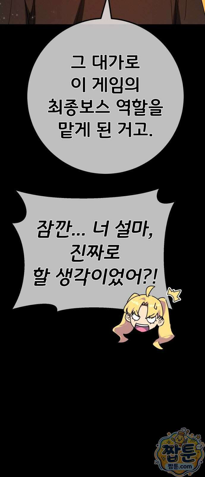게임 최강 트롤러 191화 25