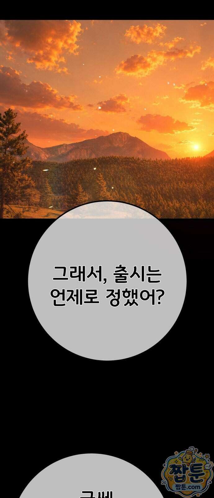 게임 최강 트롤러 191화 26