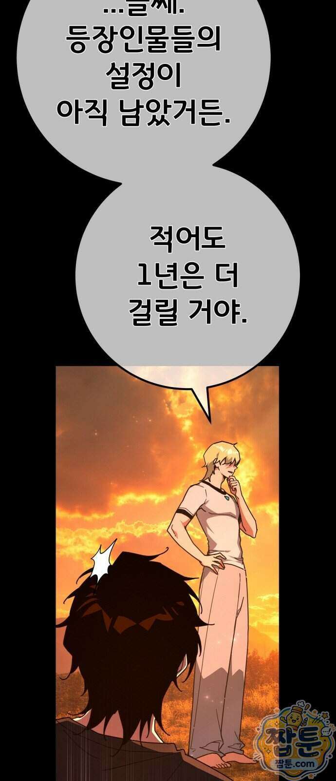 게임 최강 트롤러 191화 27