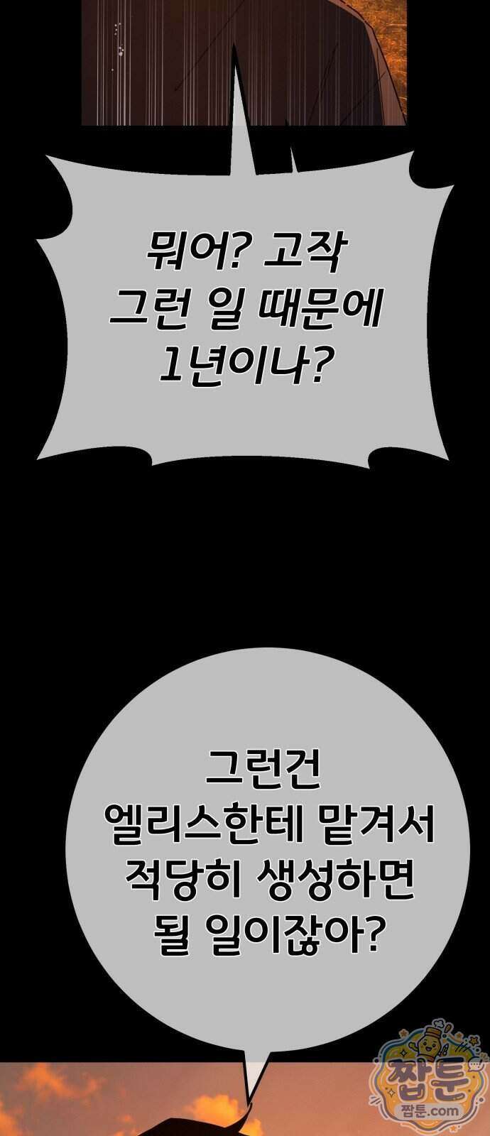게임 최강 트롤러 191화 28