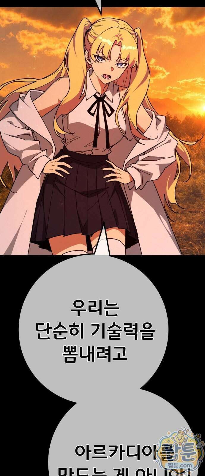 게임 최강 트롤러 191화 30