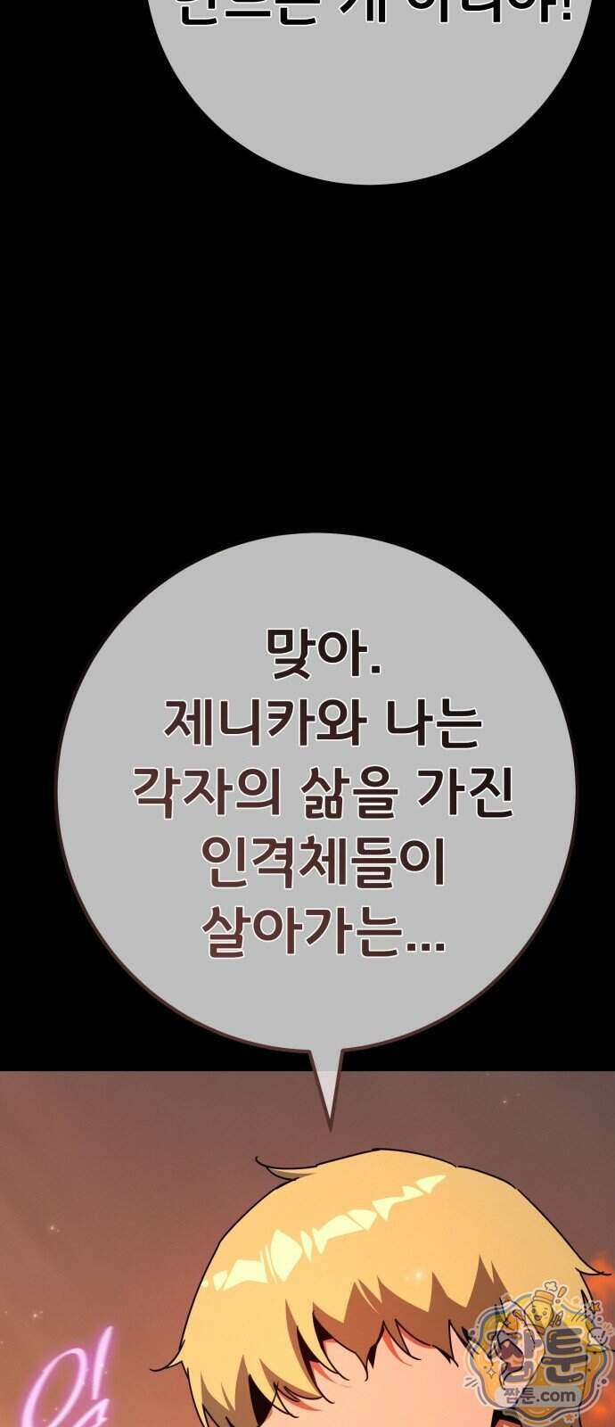게임 최강 트롤러 191화 31