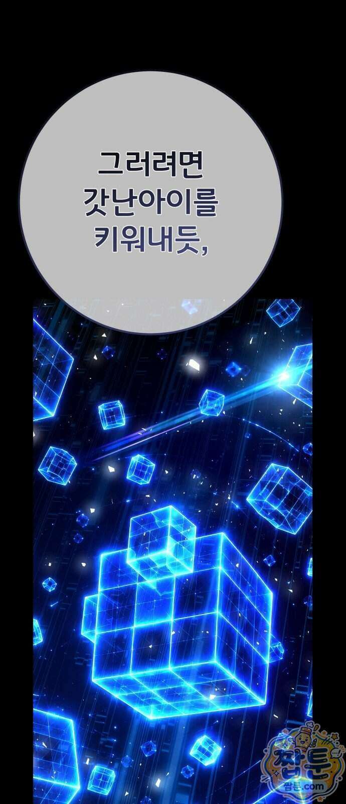 게임 최강 트롤러 191화 33