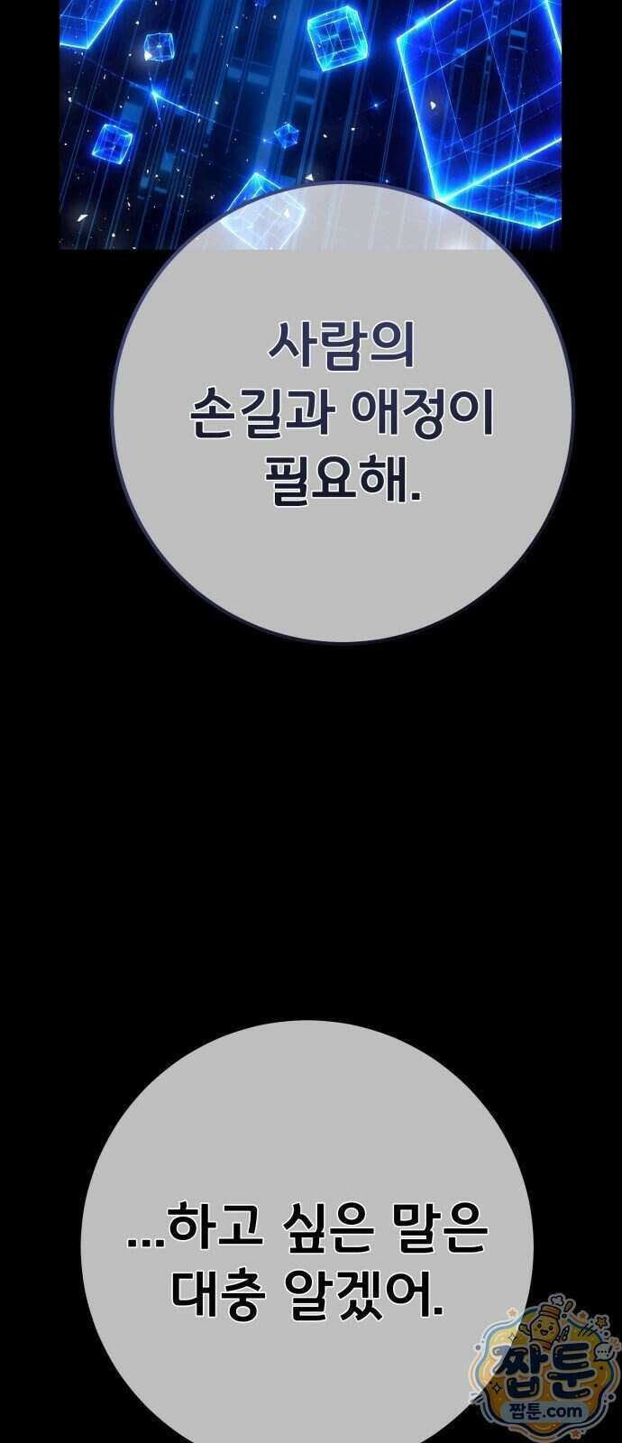 게임 최강 트롤러 191화 34