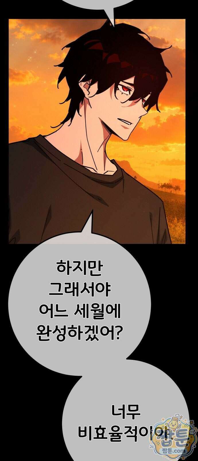 게임 최강 트롤러 191화 35