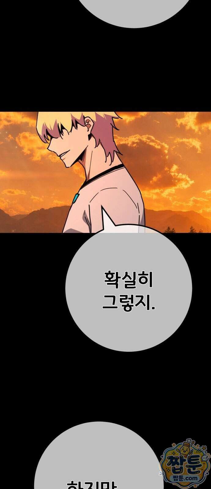 게임 최강 트롤러 191화 36