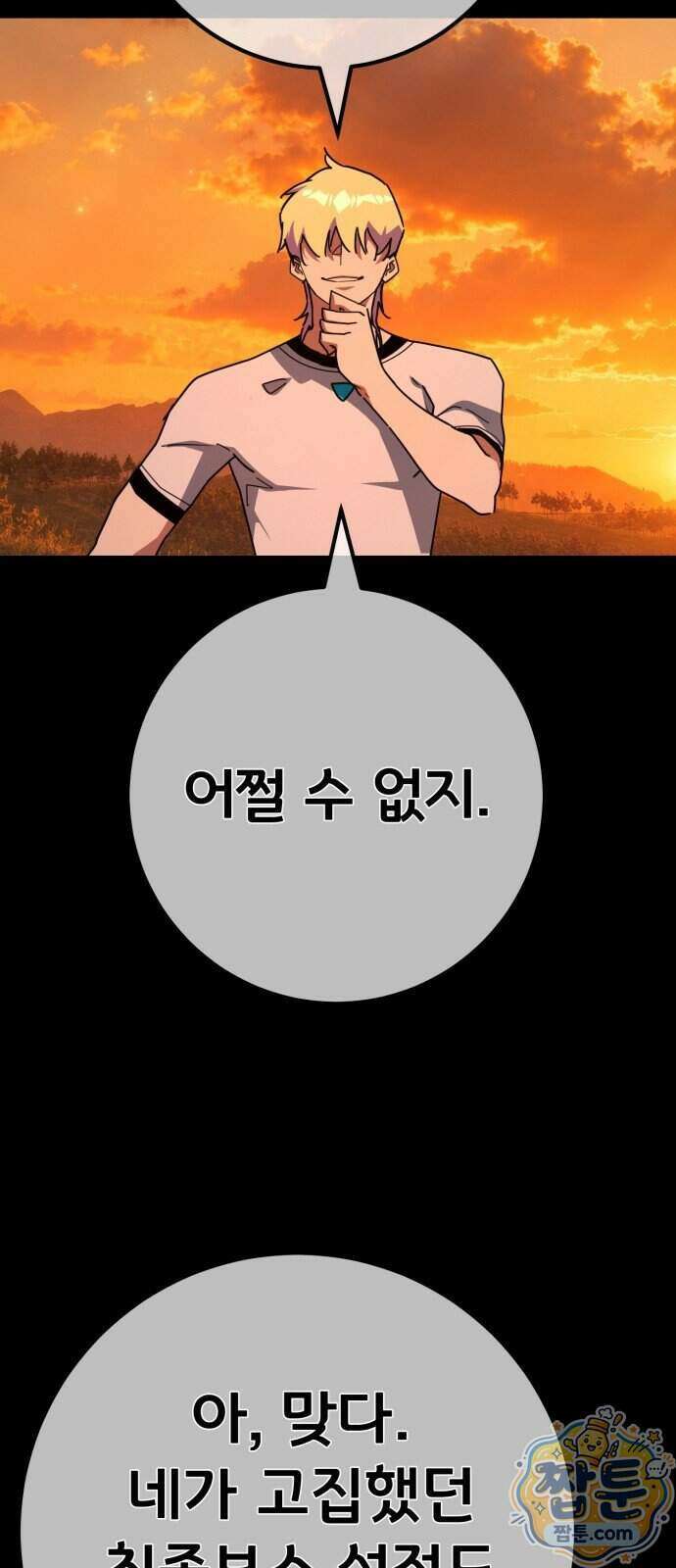 게임 최강 트롤러 191화 39