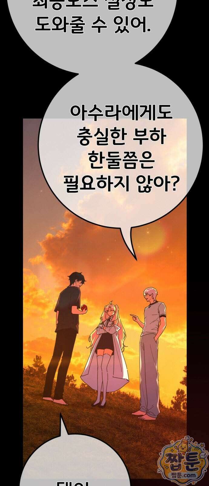 게임 최강 트롤러 191화 40